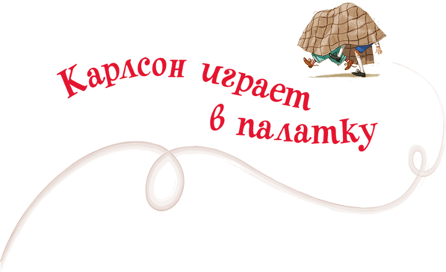 Малыш и Карлсон, который живет на крыше.(др. перевод) - i_011.png