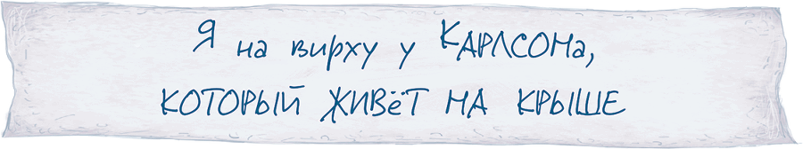 Малыш и Карлсон, который живет на крыше.(др. перевод) - i_018.png