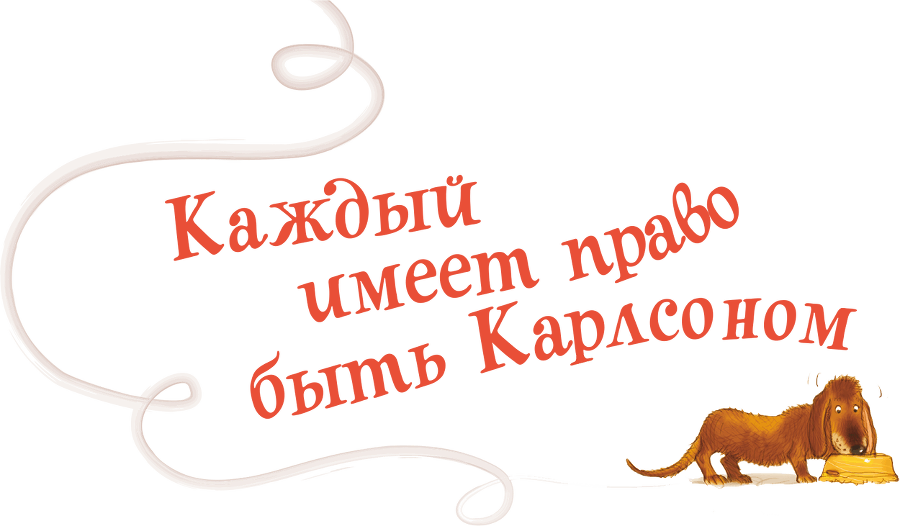 Три повести о Малыше и Карлсоне. Художник А. Джаникян - i_093.png