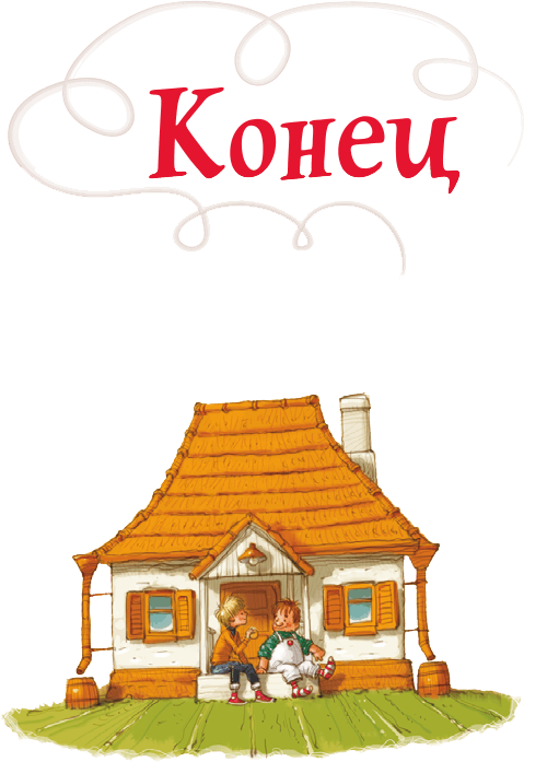 Три повести о Малыше и Карлсоне. Художник А. Джаникян - i_141.png