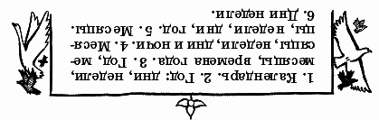 Волшебный короб. Старинные русские пословицы, поговорки, загадки - _123otg.png