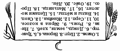 Волшебный короб. Старинные русские пословицы, поговорки, загадки - _134otg.png