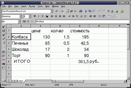 Прикладные свободные программы и системы в школе - _4_6.png