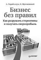 Технология продаж. Как зарабатывать неприлично много денег - _13.jpg