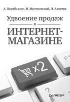 Технология продаж. Как зарабатывать неприлично много денег - _16.jpg