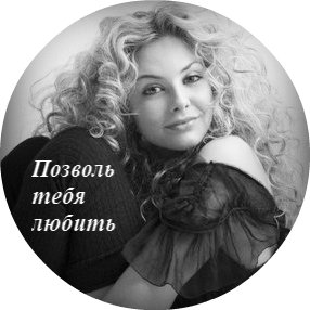 Позволь тебя любить - _0.jpg