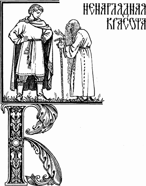 Русские богатыри (сборник) - i_069.png