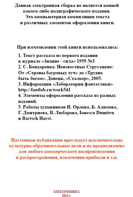 Шесть спичек (с илл.) - image016.jpg