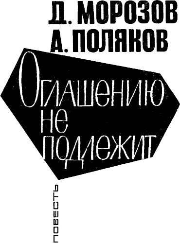 Оглашению не подлежит - _0.jpg