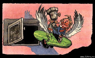 Приключения Карандаша и Самоделкина (с иллюстрациями) - g5.jpg