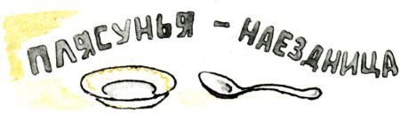 Кто бы мог подумать? - i_025.jpg
