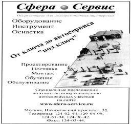 Автосервис. Создание и компьютеризация: Практическое пособие - _33.jpg