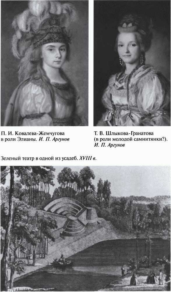 Повседневная жизнь благородного сословия в золотой век Екатерины - i_026.jpg