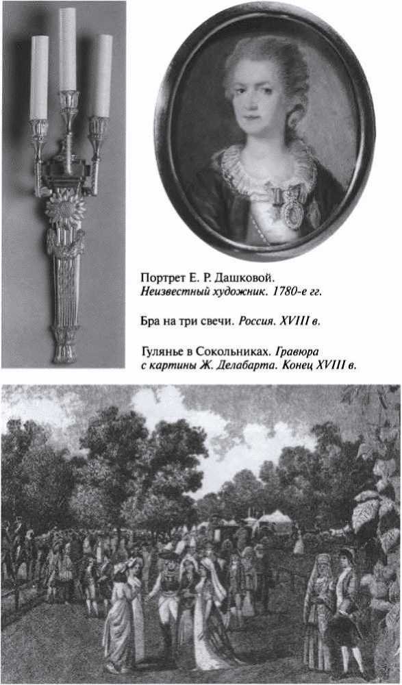 Повседневная жизнь благородного сословия в золотой век Екатерины - i_030.jpg