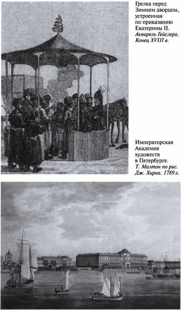 Повседневная жизнь благородного сословия в золотой век Екатерины - i_032.jpg