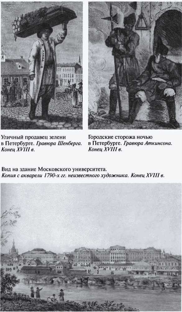 Повседневная жизнь благородного сословия в золотой век Екатерины - i_033.jpg
