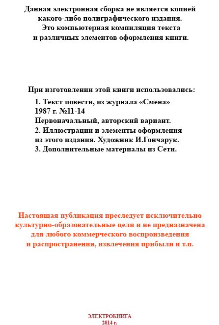 Сказка о Тройке (ил. И.Гончарука) - im064.jpg