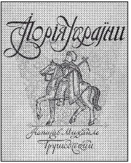 50 знаменитых загадок истории Украины - i_001.jpg