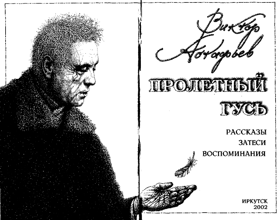 Пролетный гусь - i_001.png
