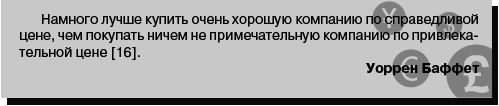 Как 5 долларов превратить в 50 миллиардов. Стратегия и тактика великого инвестора (ЛП) - i_004.png