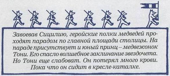 Невероятное нашествие медведей на Сицилию - Picture048.jpg