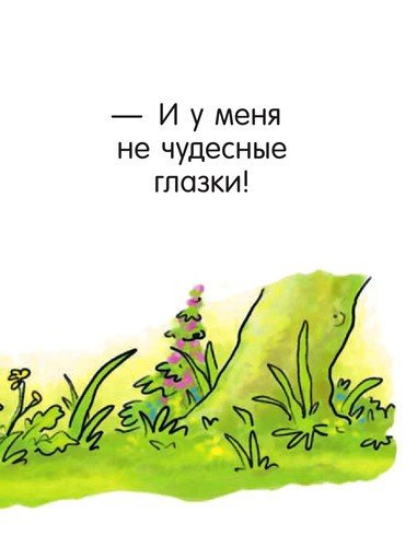 Я не миленький - i_016.jpg