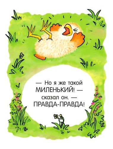 Я не миленький - i_022.jpg