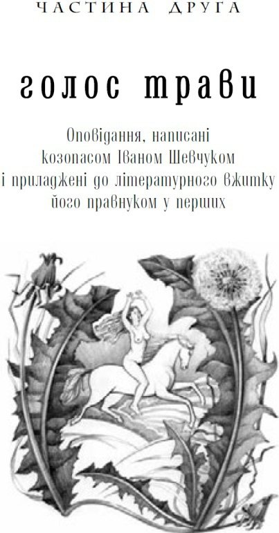 Дім на горі - i_005.jpg