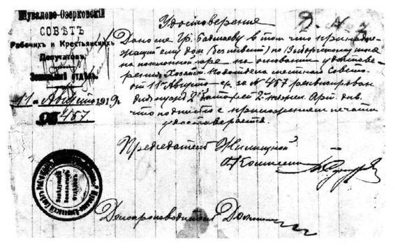 Удельная. Очерки истории - i_084.jpg