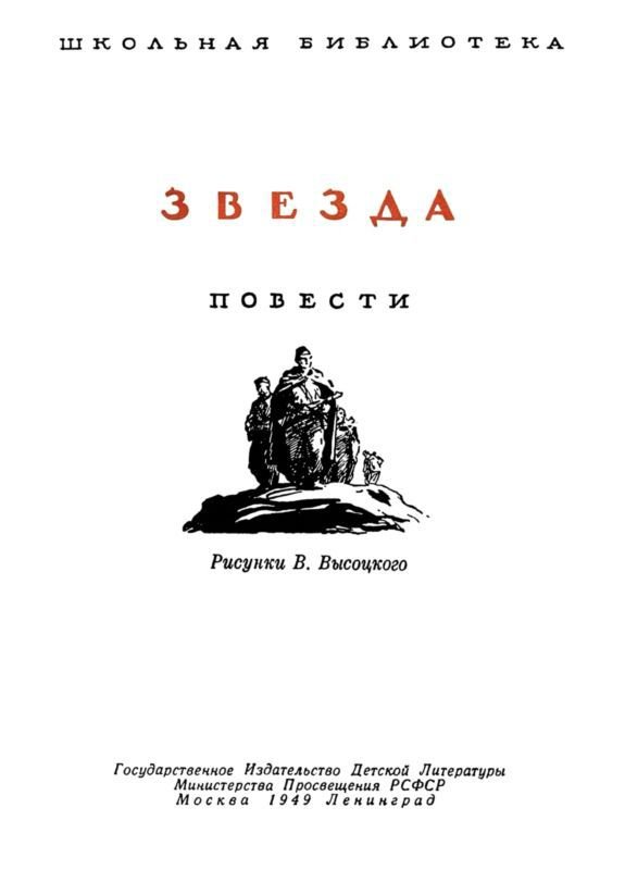 Звезда (сборник) - i_001.jpg