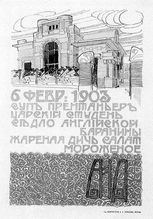 Московский модерн в лицах и судьбах - i_087.jpg