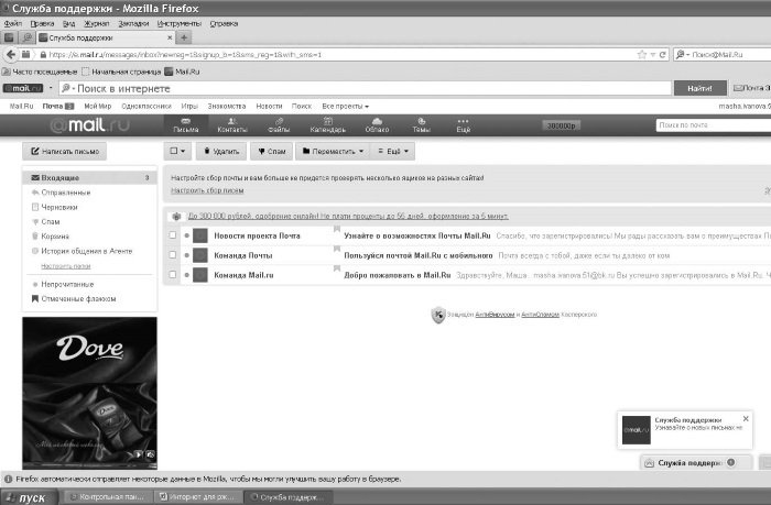Интернет для ржавых чайников - i_076.jpg
