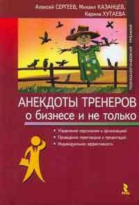 Анекдоты тренеров о бизнесе и не только - _1.jpg