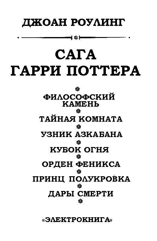 Сага Гарри Поттера - pic_2.jpg