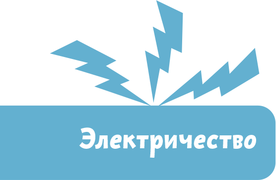 Увлекательная физика - i_047.png