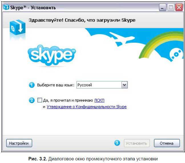 Самоучитель Skype. Бесплатная связь через Интернет - i_050.jpg