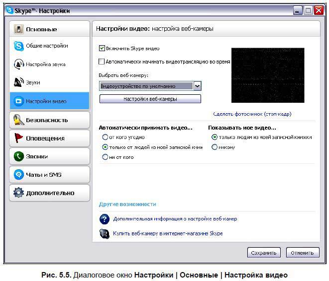 Самоучитель Skype. Бесплатная связь через Интернет - i_192.jpg