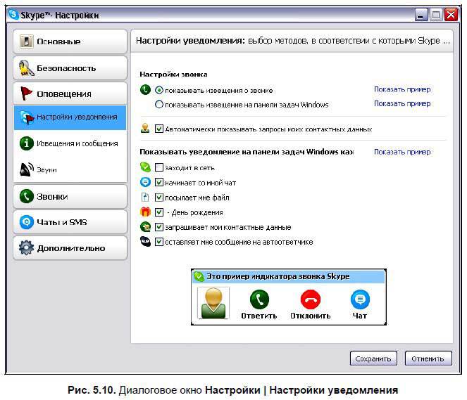Самоучитель Skype. Бесплатная связь через Интернет - i_198.jpg