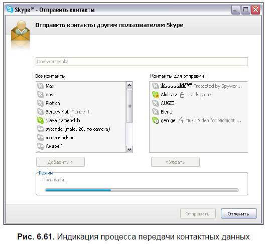 Самоучитель Skype. Бесплатная связь через Интернет - i_290.jpg