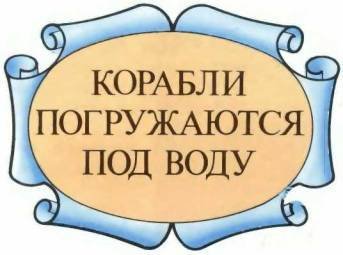 История корабля - i_150.jpg