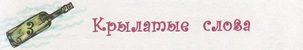 Бутылочная почта для папы - i_017.jpg