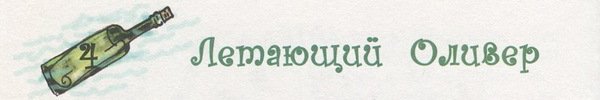 Бутылочная почта для папы - i_024.jpg