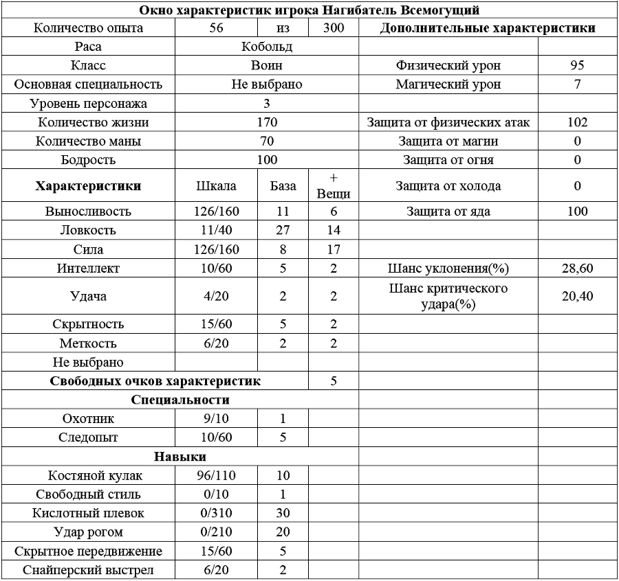 Нагибатор - t03.png