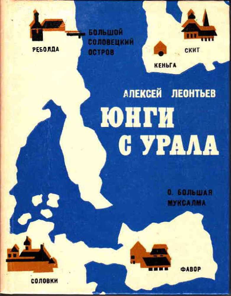 Юнги с Урала - _0.jpg