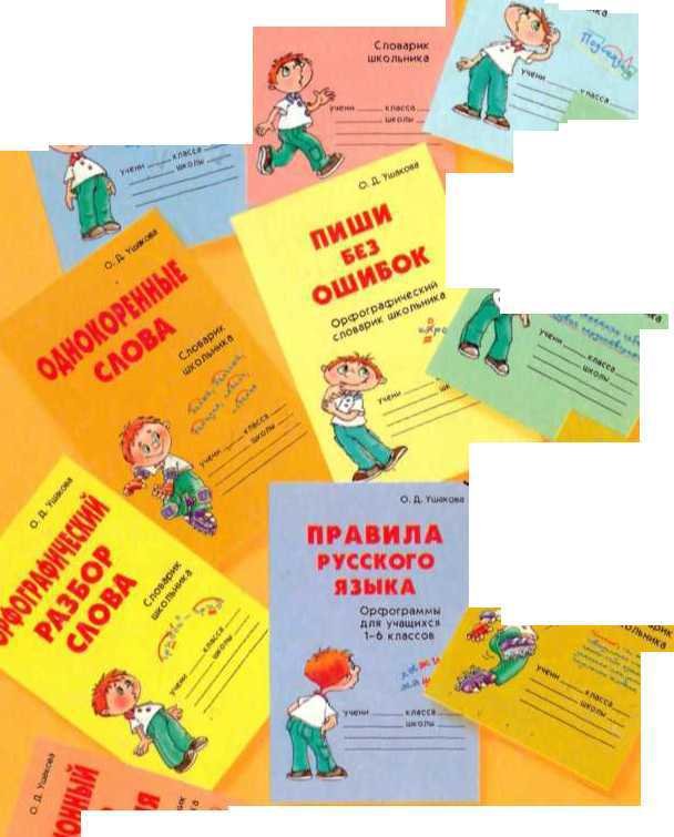 Словарные слова - _5.jpg