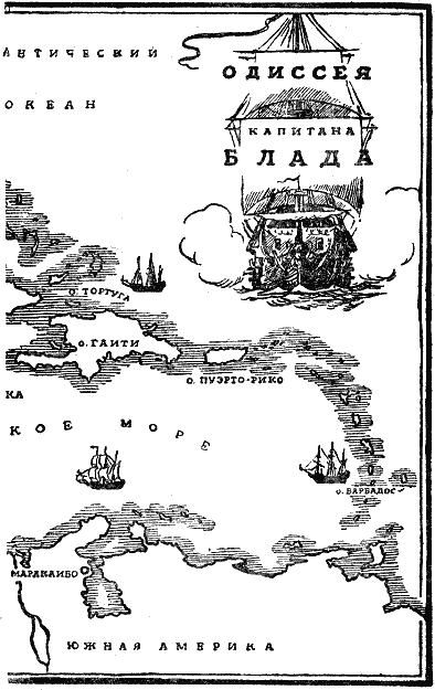 ОДИССЕЯ КАПИТАНА БЛАДА - i_027.png
