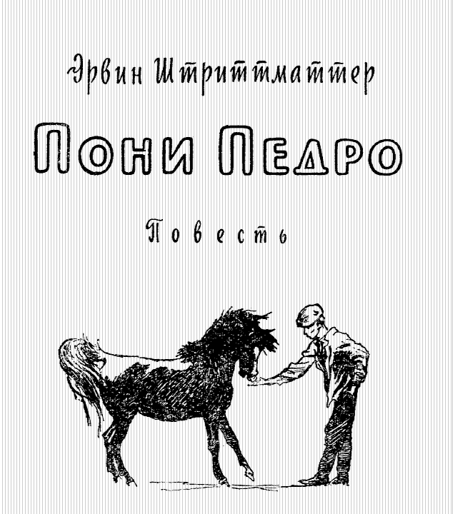 Пони Педро - i_001.png