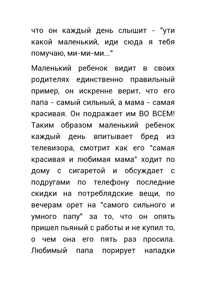 Как нас обманывает правительство или для чего действительно стоит жить? (СИ) - _10.jpg