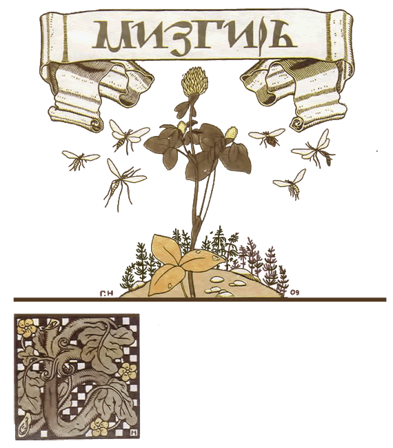Теремок. Мизгирь - i_009.png
