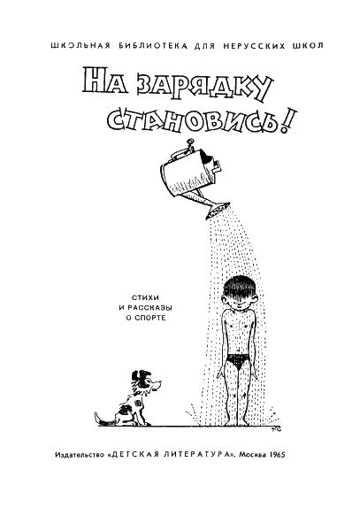 На зарядку становись! - i_001.png
